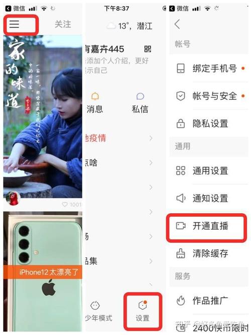 快手有直播权限怎么看