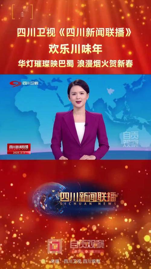 四川经济频道在线直播