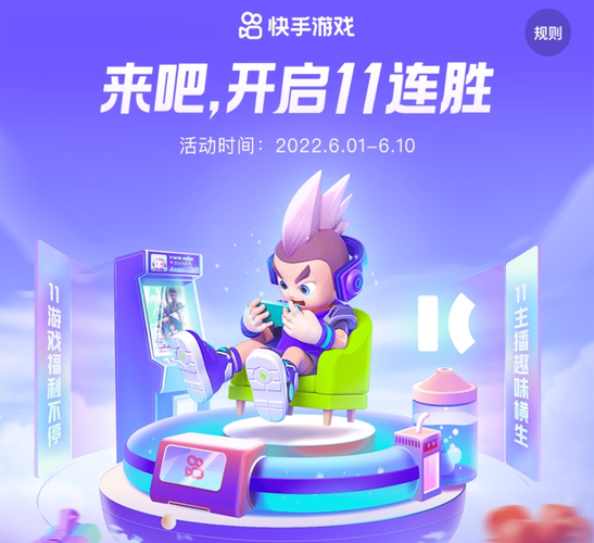 快手11.是什么意思