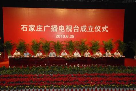 石家庄广播电视台直播