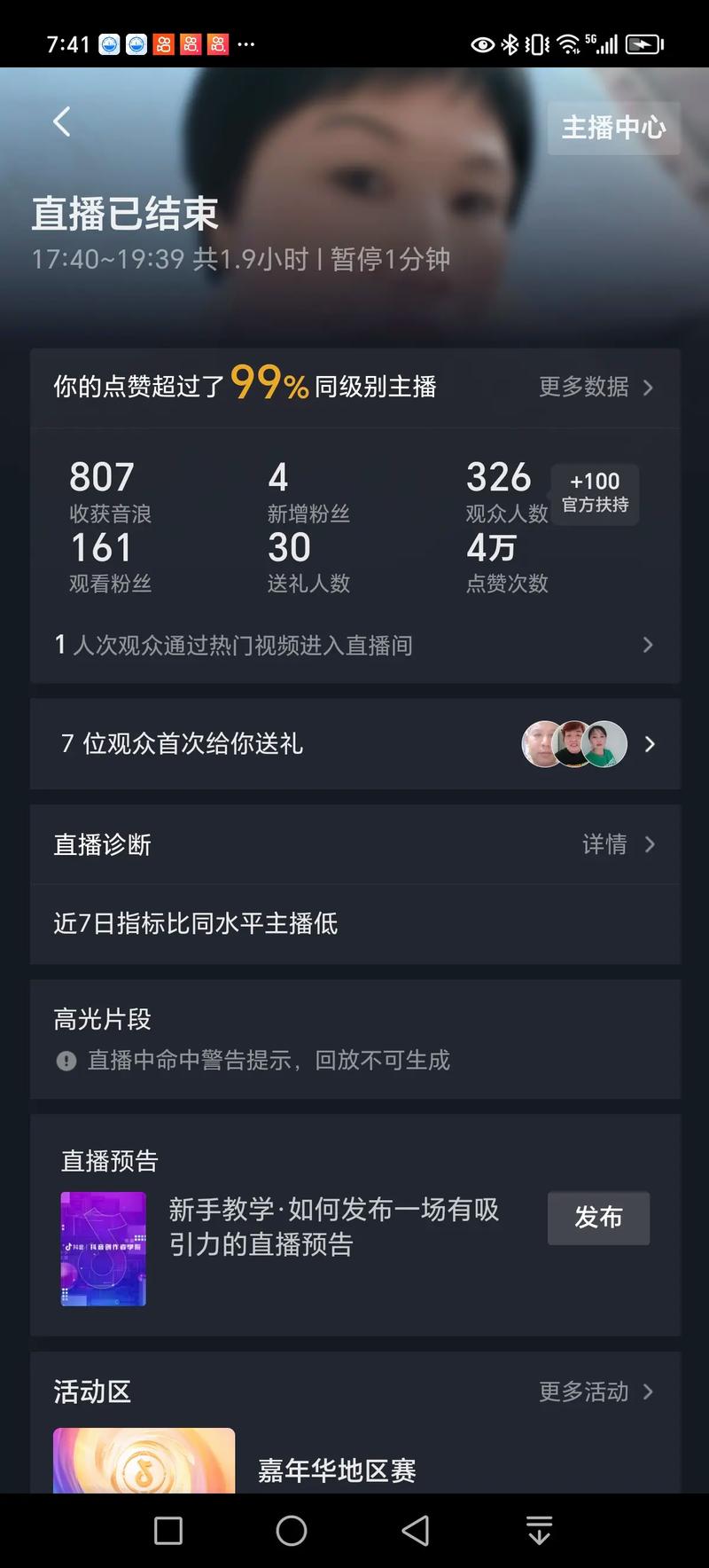 快手直播对方能看到我