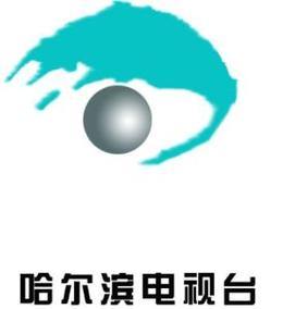 哈尔滨广播电视台直播