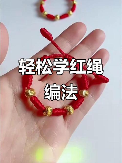 抖音同款红绳教程视频