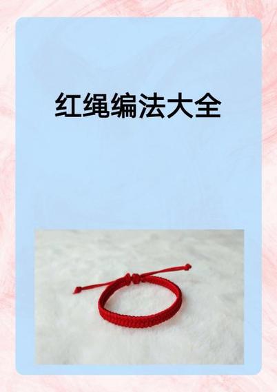 抖音同款红绳教程视频