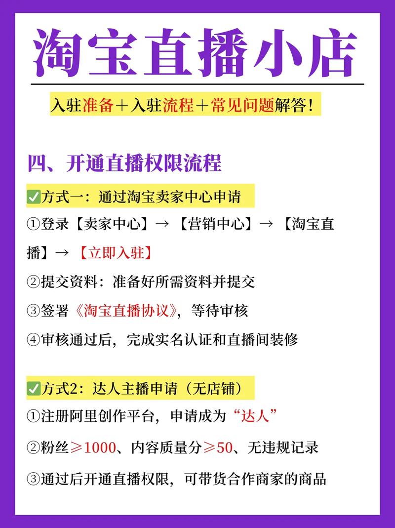 淘宝卖家申请直播流程