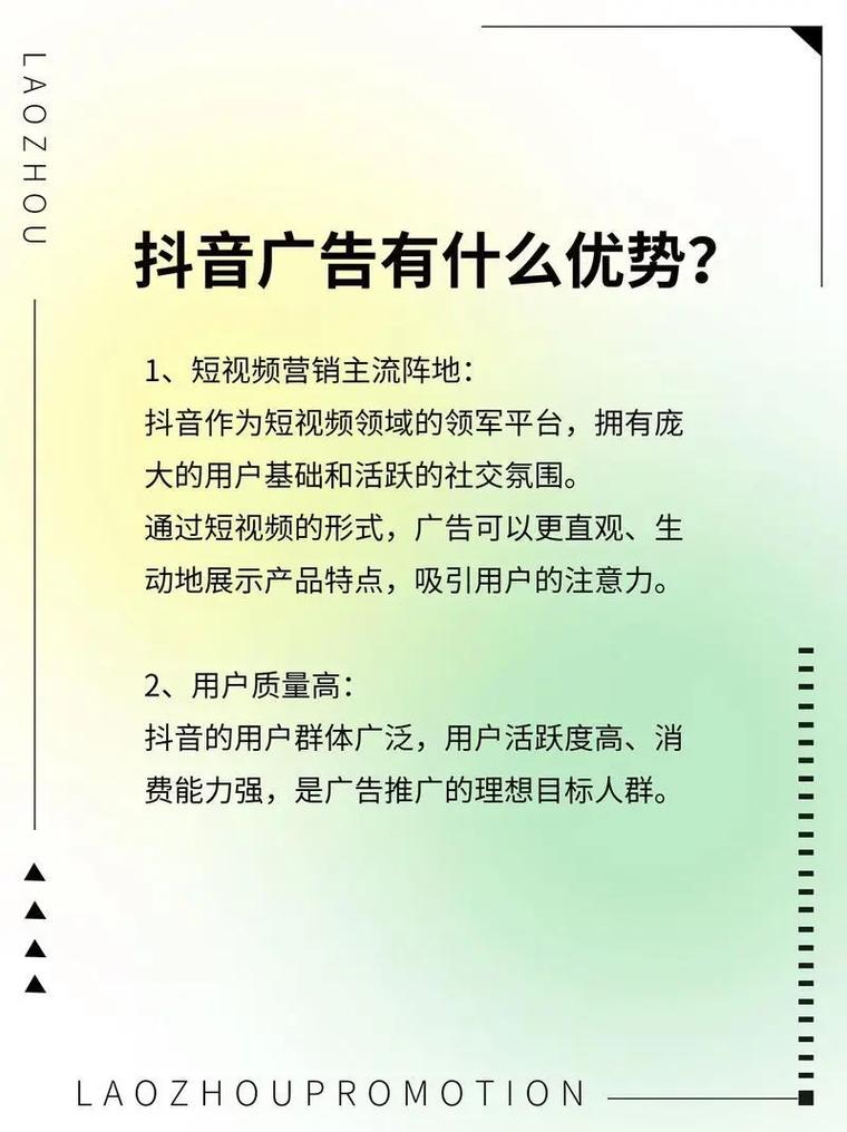 抖音上推广平台的优势