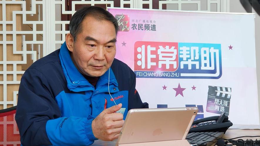河北农民非常帮助直播