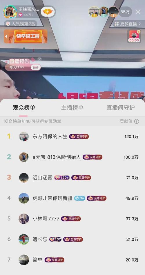 快手刷礼物榜单怎么看