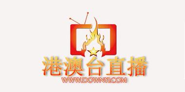 看港澳台免费直播软件