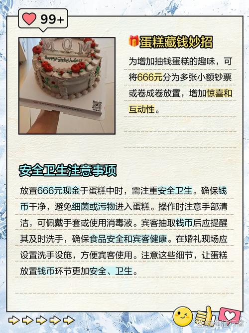 抖音同款蛋糕抽钱教程