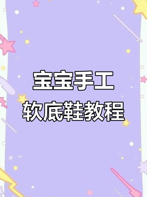 抖音小孩子鞋子的做法
