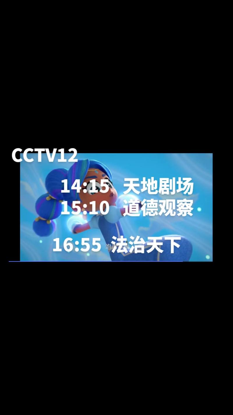 cctv电视指南直播