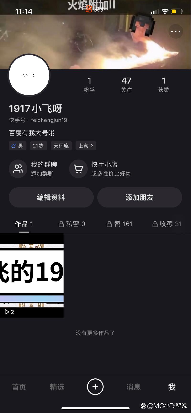 快手主播的小号怎么加