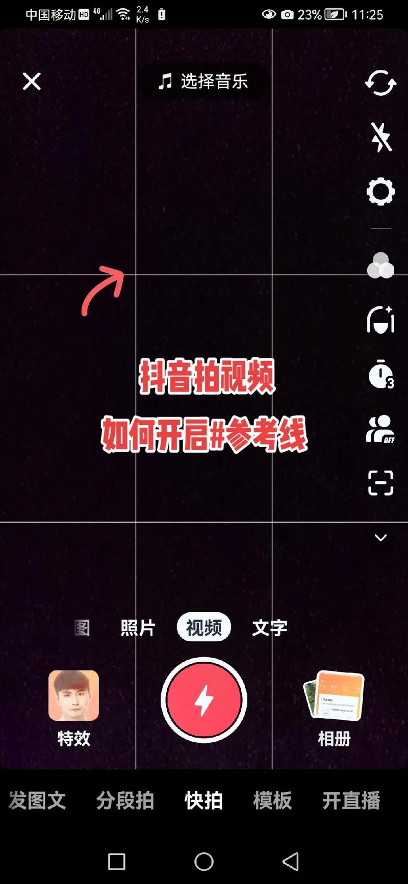 抖音放照片的视频教程