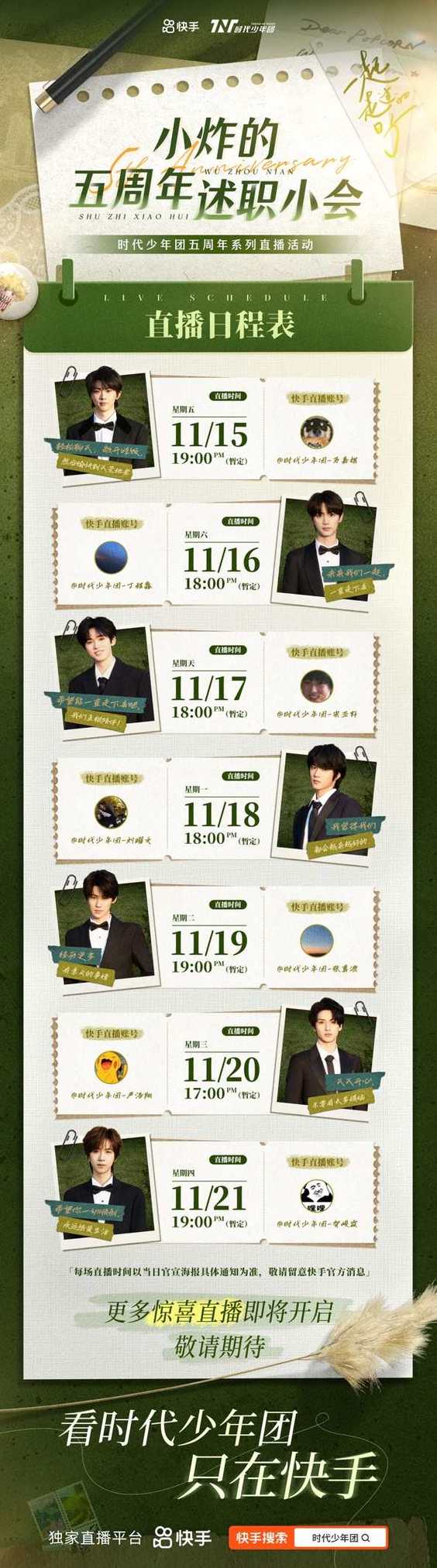 快手直播什么时间播好