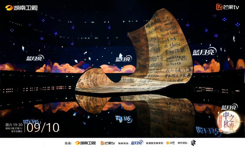 中秋之夜湖南卫视直播