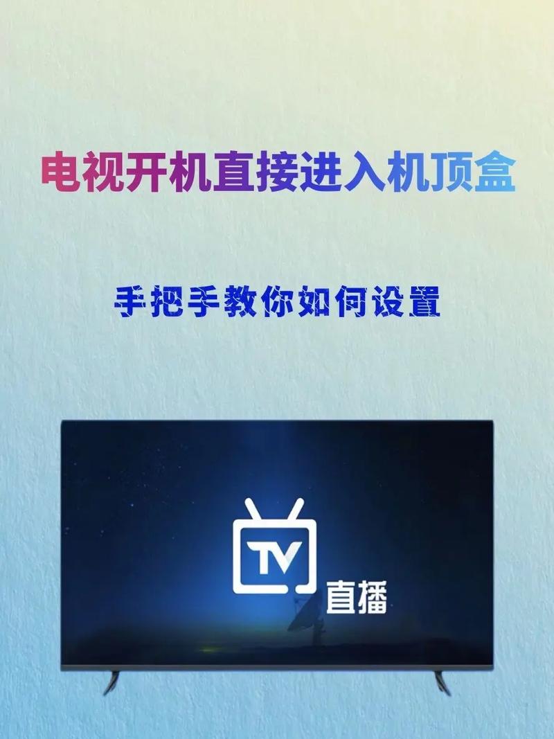 网络机顶盒如何看直播