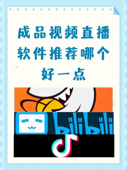 第三方直播软件哪个好