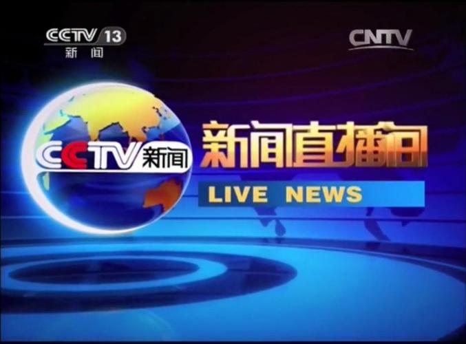 cctv在线直播下载
