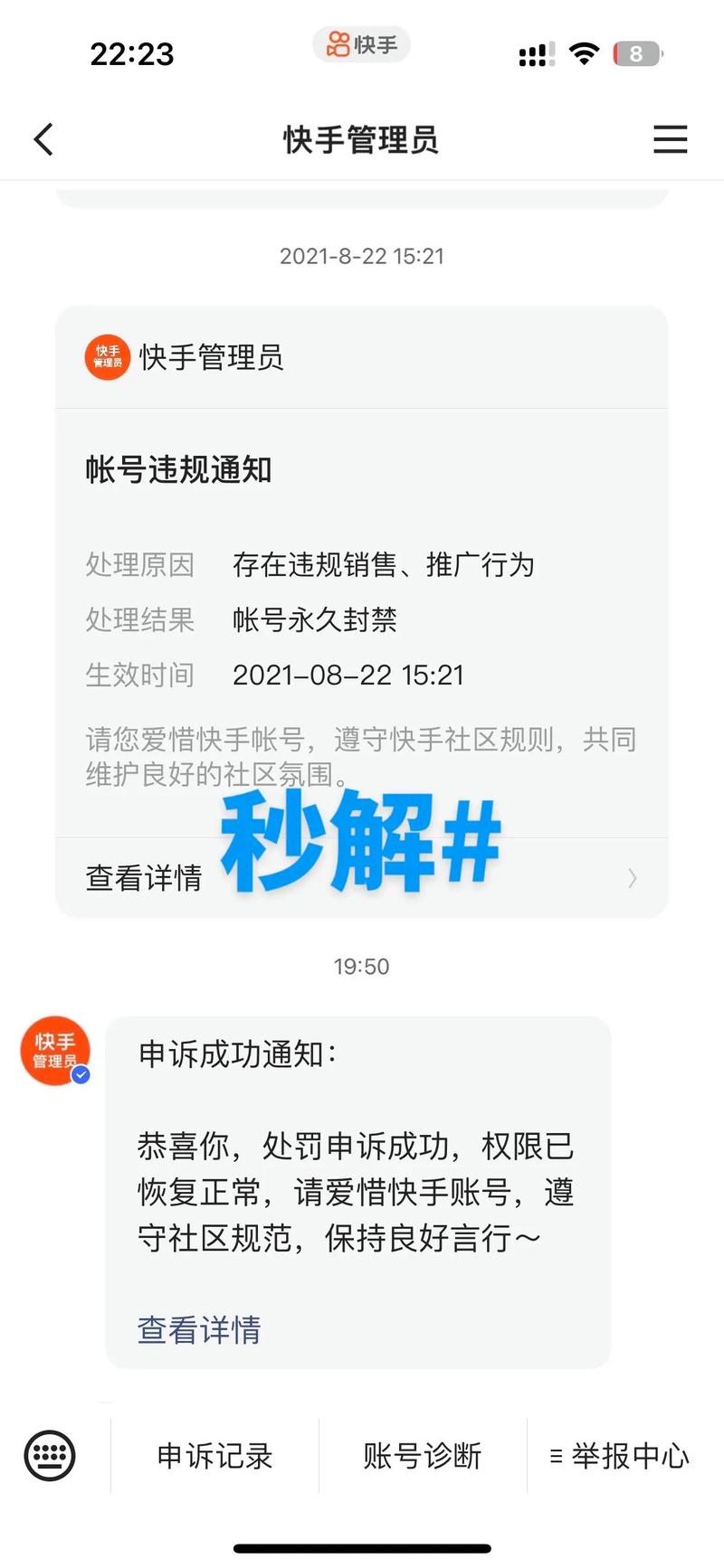 快手封了一般几天解封