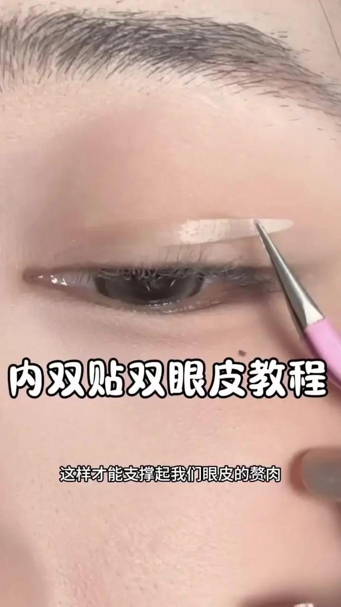 抖音同款眼皮贴怎么用