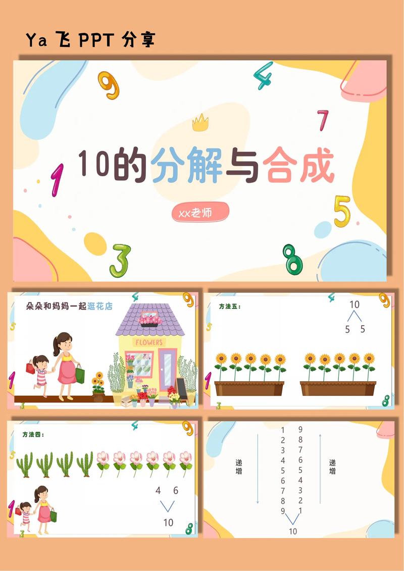 抖音数学分成教具做法