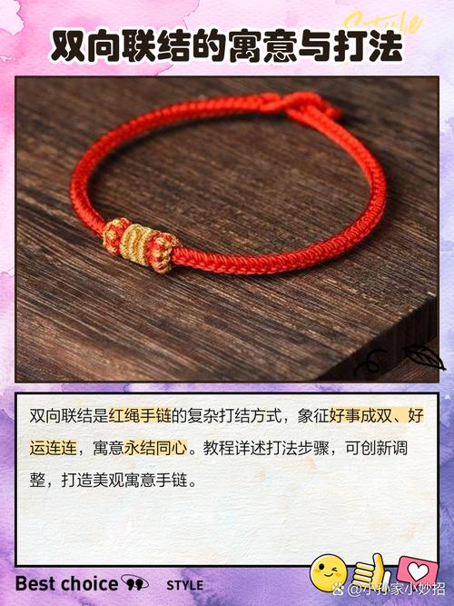 抖音同款红绳手链教程