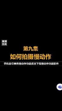 快手怎么做慢动作视频