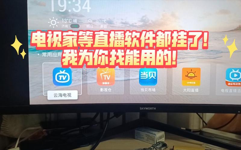 电脑上看电视直播软件