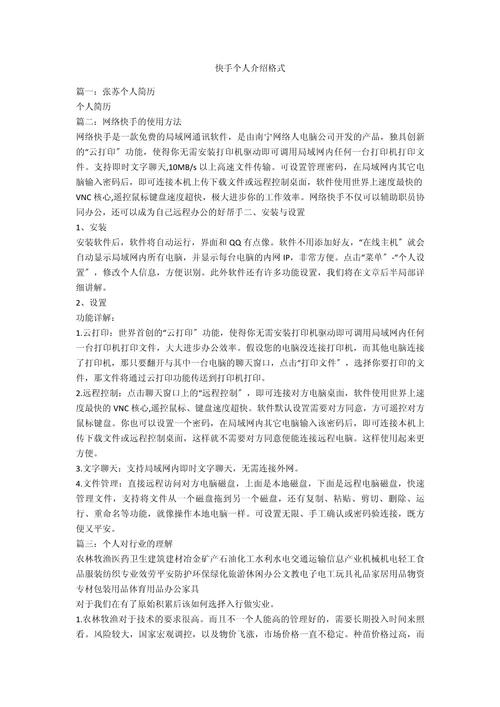 快手上有趣的个人介绍