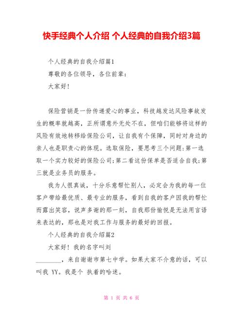 快手上有趣的个人介绍