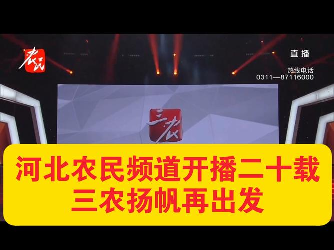 直播农民频道在线观看