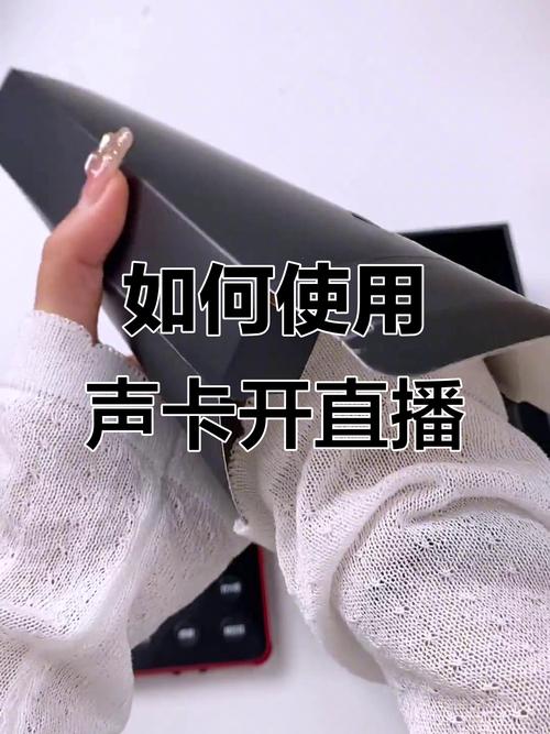 快手直播怎么连接声卡