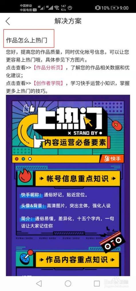 发快手怎样才能上热门