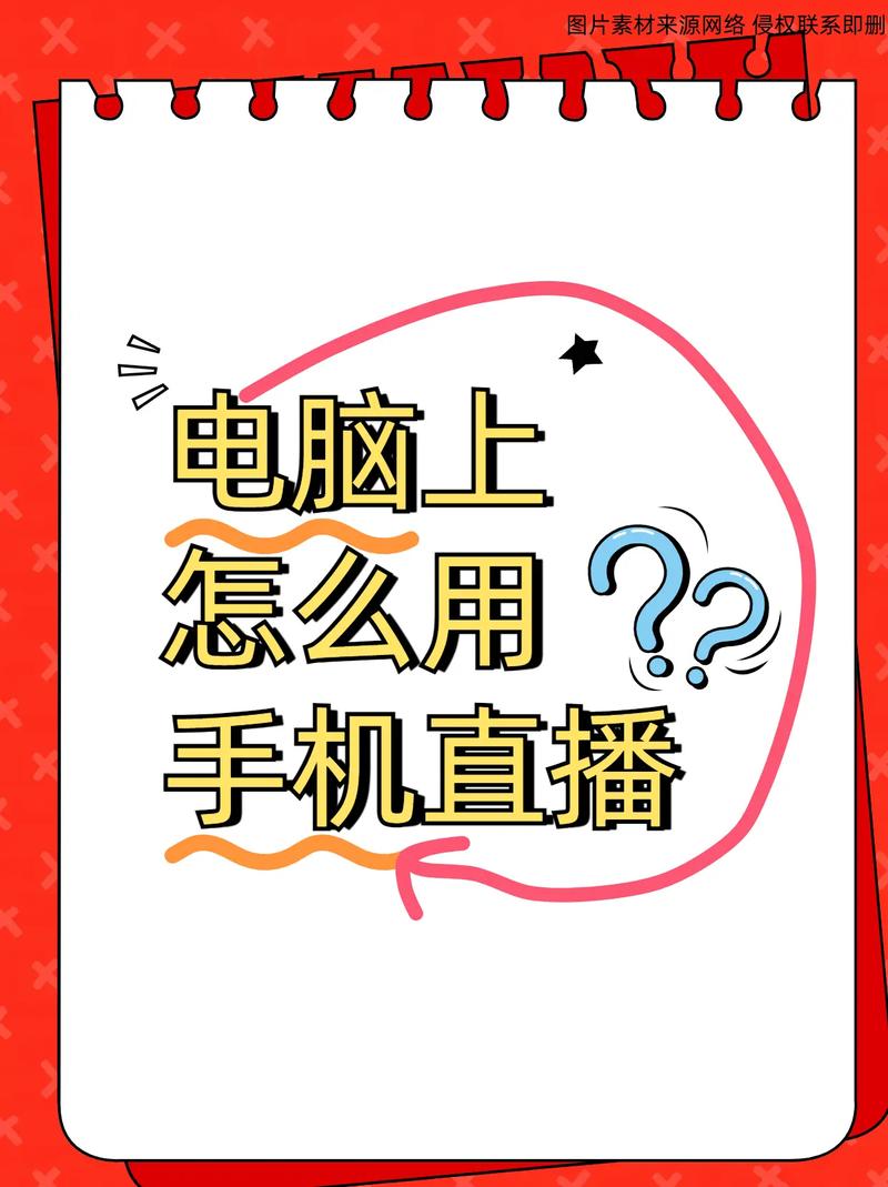 快手直播怎么连接电脑