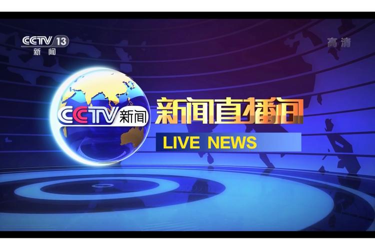 cntv网络电视直播