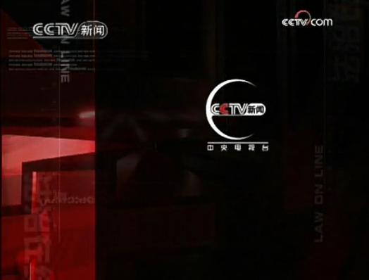 河南法制频道在线直播