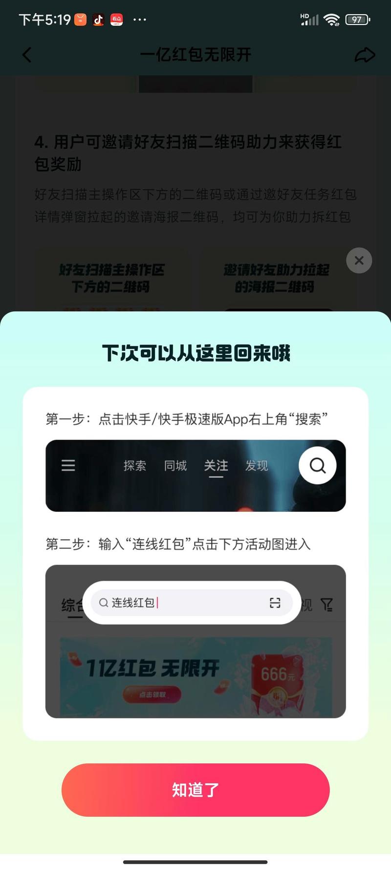 快手中的道具怎么来的