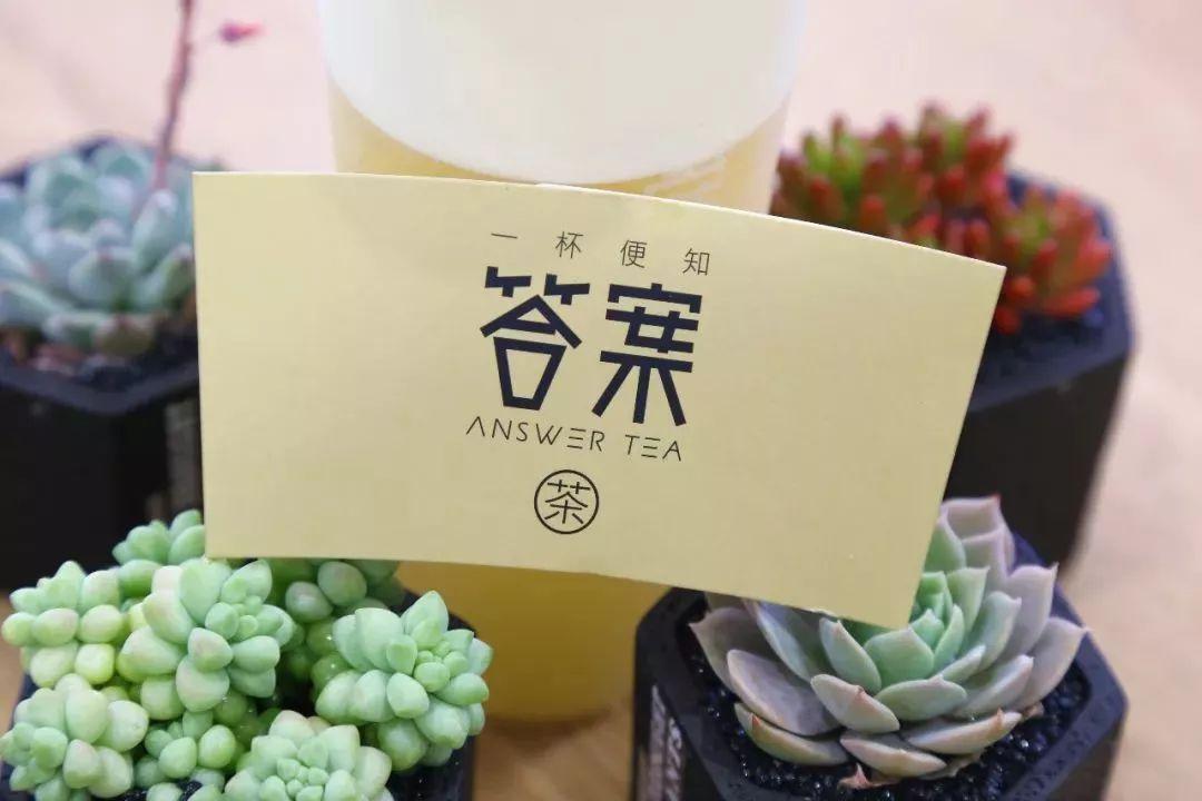 抖音上很火的答案奶茶