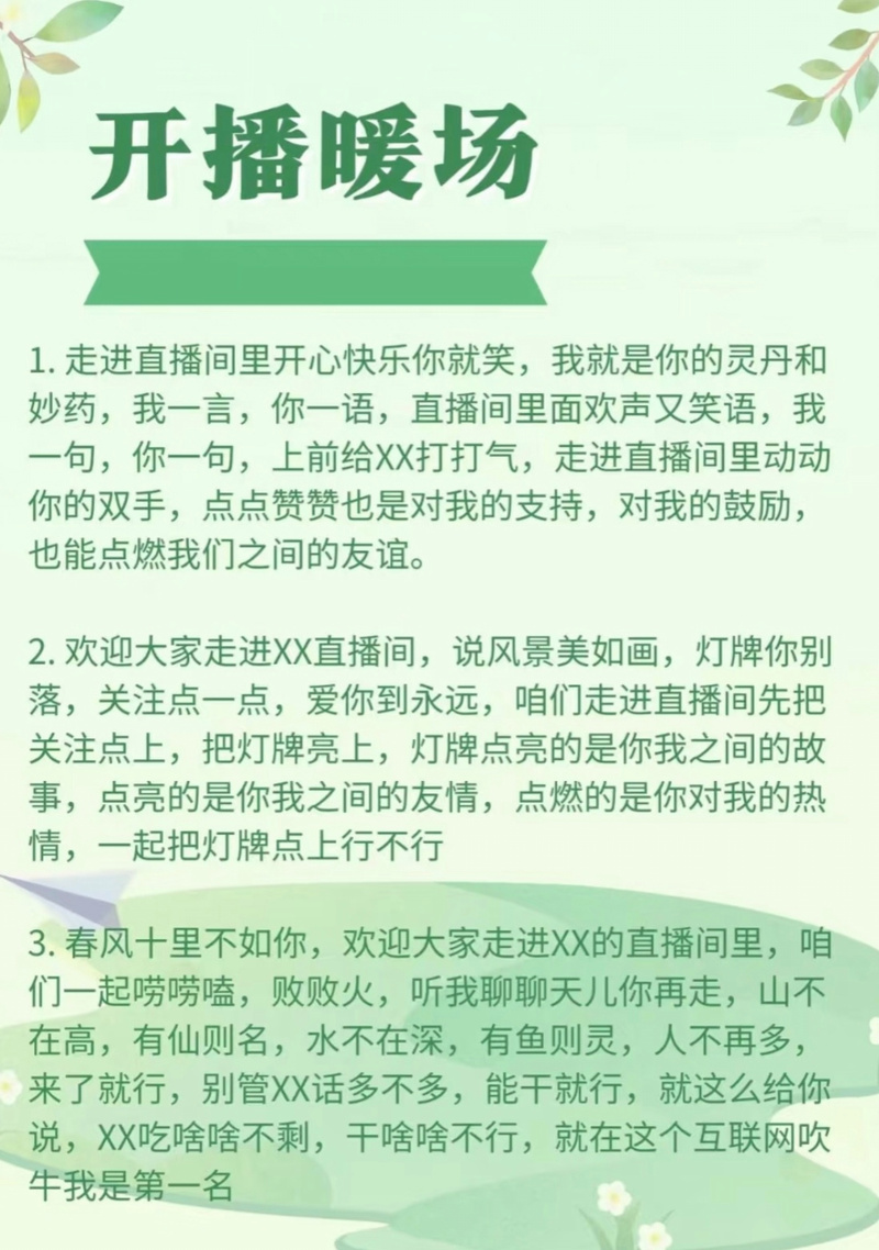 怎么直播才能吸引人气