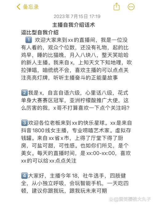 应聘直播主播自我介绍