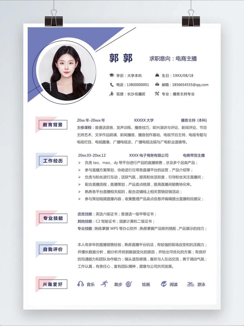 应聘直播主播自我介绍