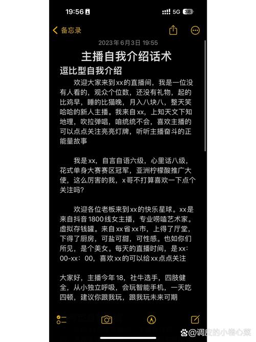 应聘直播主播自我介绍