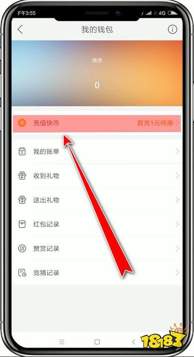快手里的快币怎么充值
