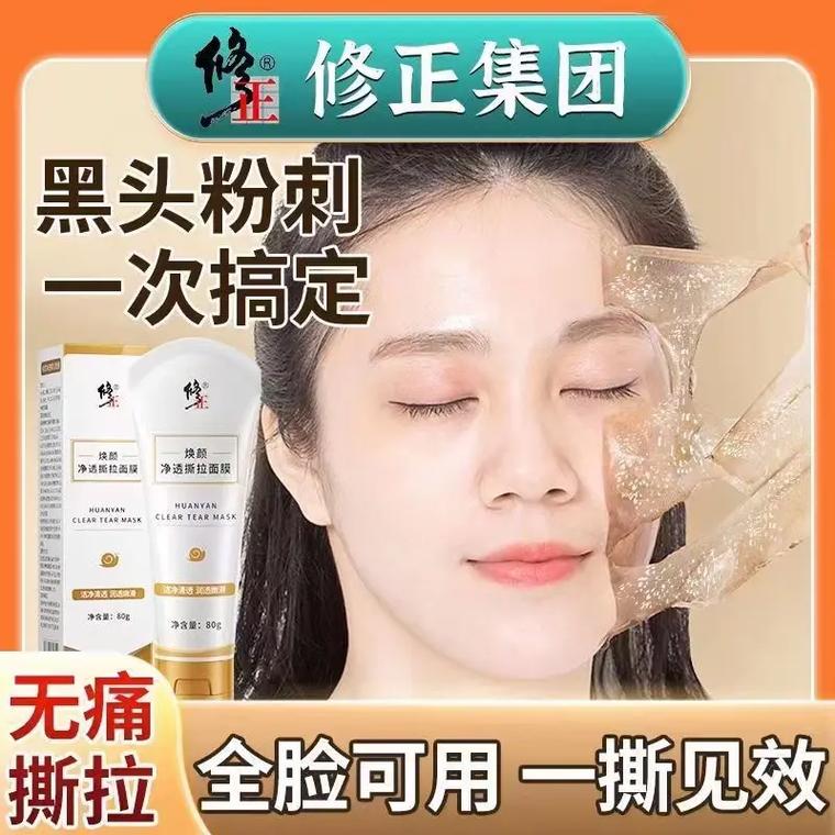 抖音上撕拉面膜是什么