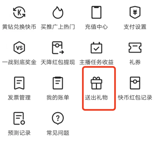 快手怎么看自己的礼物