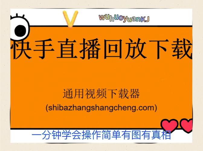 怎么看快手直播的回放