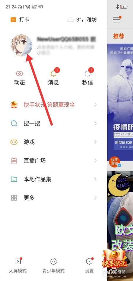 怎么看快手是否上热门