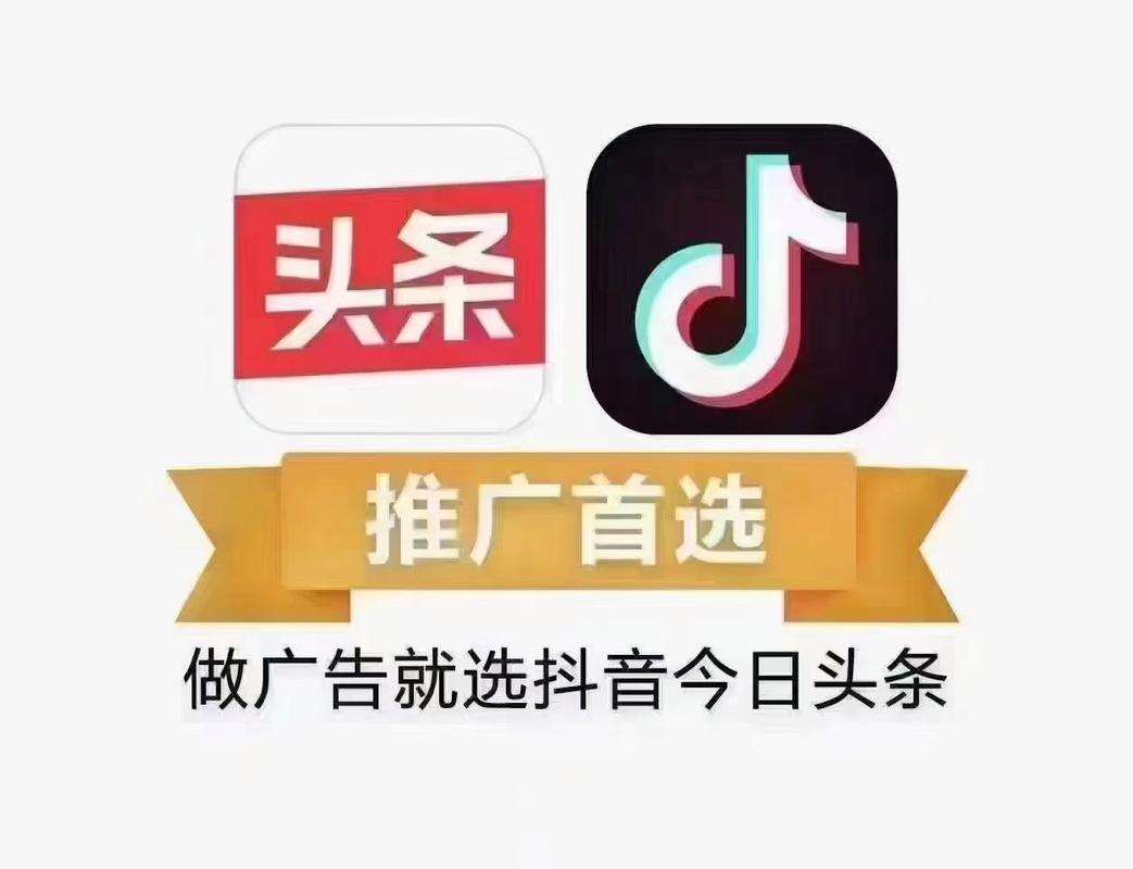 今日头条抖音广告代理