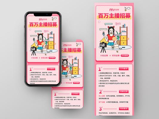 快手映客直播招聘主播